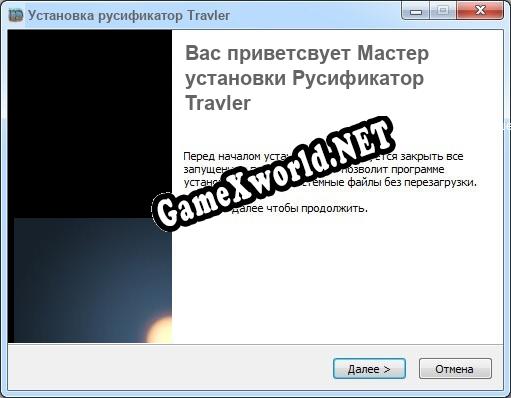 Travler полный перевод игры