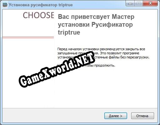 triptrue полный перевод игры
