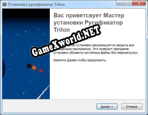 Triton полный перевод игры