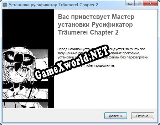 Träumerei Chapter 2 полный перевод игры