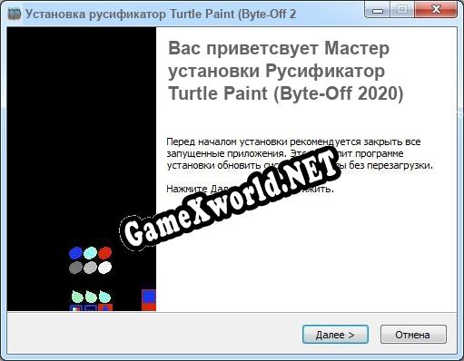 Turtle Paint (Byte-Off 2020) полный перевод игры
