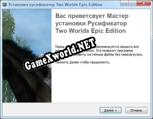 Two Worlds Epic Edition полный перевод игры