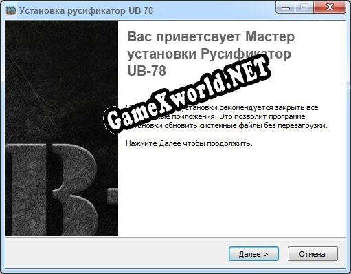 UB-78 полный перевод игры