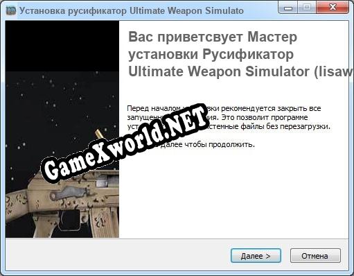 Ultimate Weapon Simulator (lisaweby) полный перевод игры