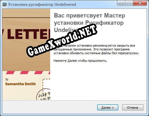 Undelivered полный перевод игры