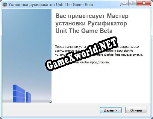 Unit The Game Beta полный перевод игры