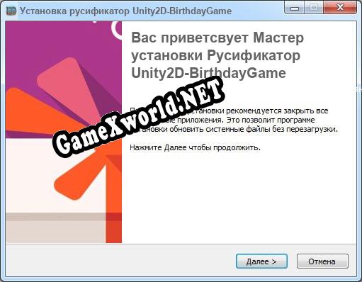 Unity2D-BirthdayGame полный перевод игры
