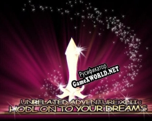 Русификатор для Unrelated Adventure XLII Hodl on to your dreams