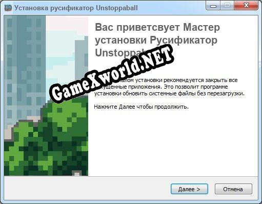 Unstoppaball полный перевод игры