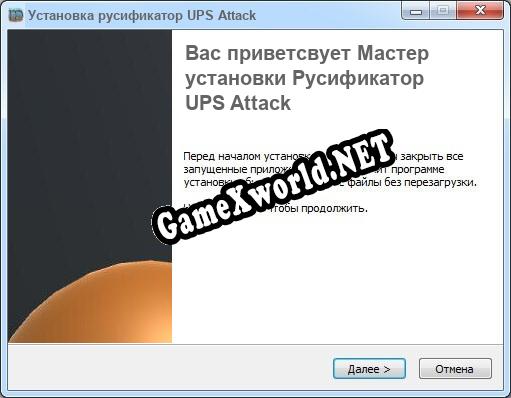 UPS Attack полный перевод игры
