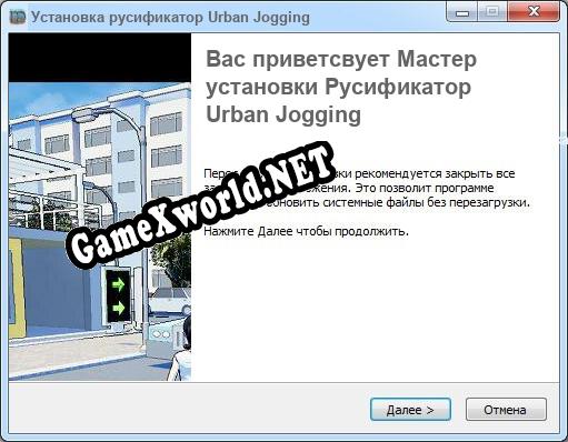 Urban Jogging полный перевод игры
