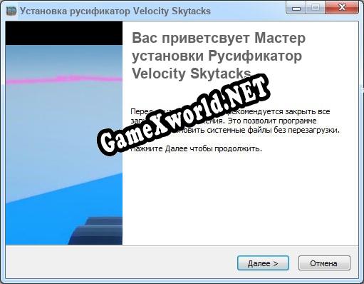 Velocity Skytacks полный перевод игры