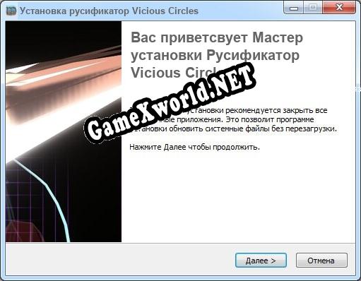 Vicious Circles полный перевод игры