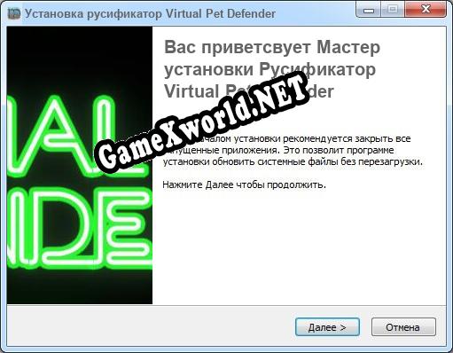 Virtual Pet Defender полный перевод игры