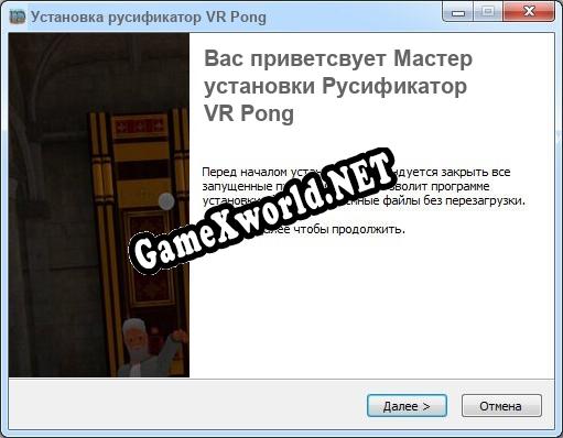 VR Pong полный перевод игры