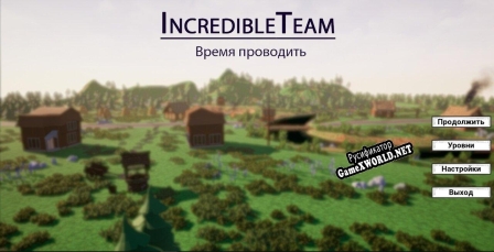 Русификатор для Время проводить