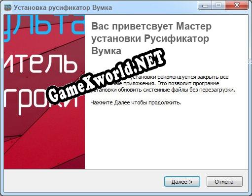 Вумка полный перевод игры