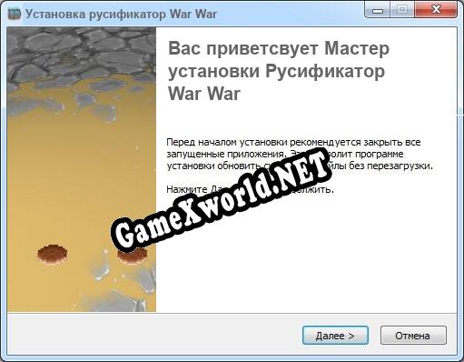 War War полный перевод игры