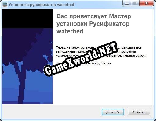 waterbed полный перевод игры
