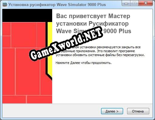 Wave Simulator 9000 Plus полный перевод игры