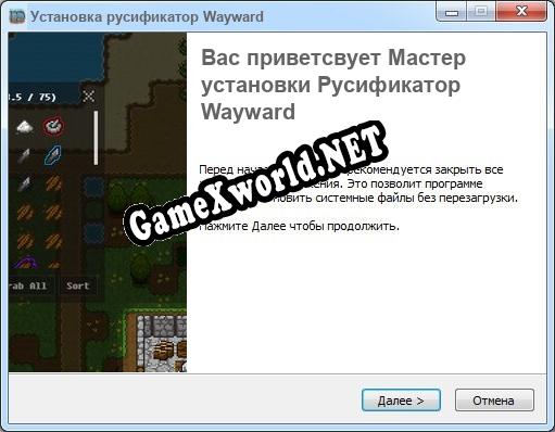 Wayward полный перевод игры
