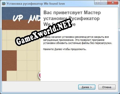 We found love полный перевод игры