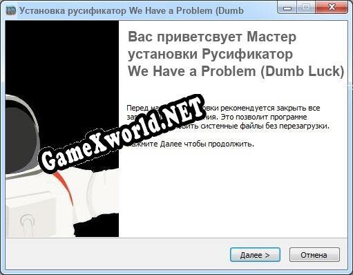 We Have a Problem (Dumb Luck) полный перевод игры