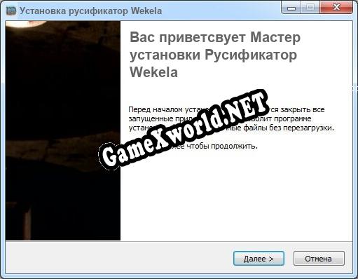 Wekela полный перевод игры