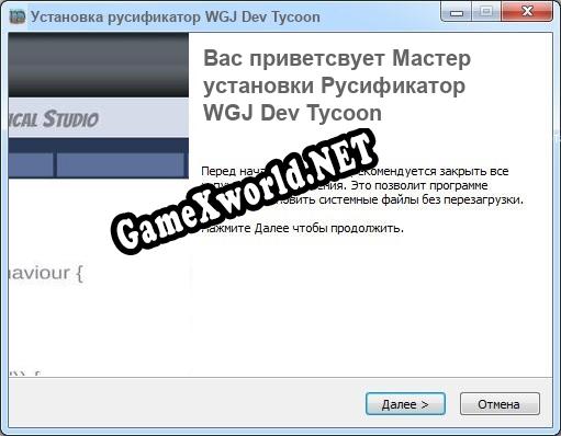 WGJ Dev Tycoon полный перевод игры