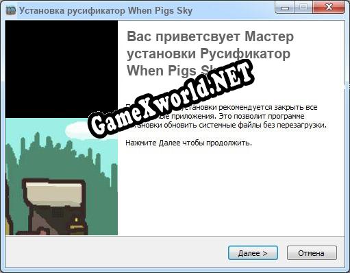 When Pigs Sky полный перевод игры