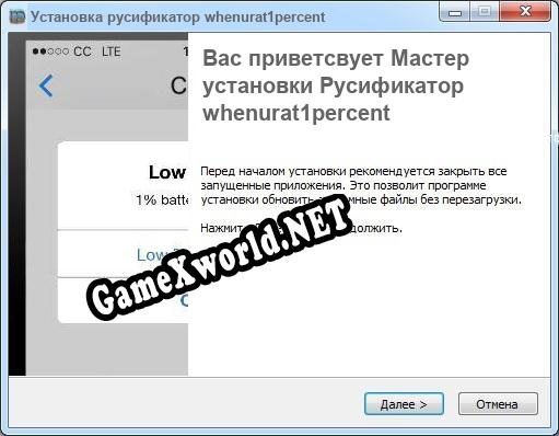 whenurat1percent полный перевод игры