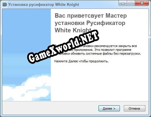White Knight полный перевод игры