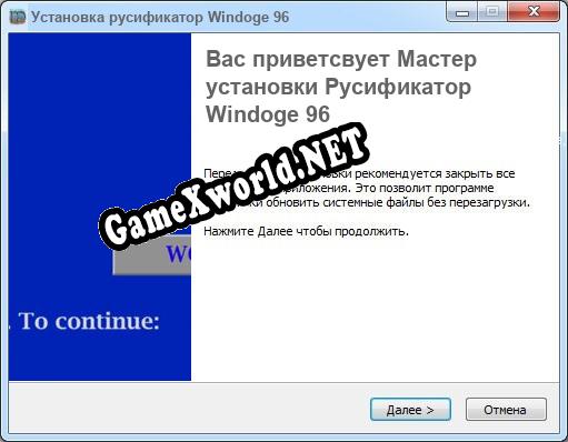 Windoge 96 полный перевод игры