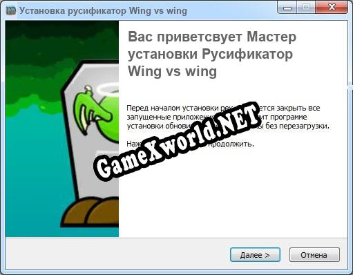 Wing vs wing полный перевод игры