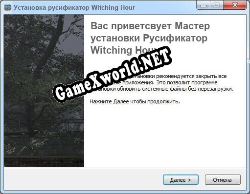 Witching Hour полный перевод игры