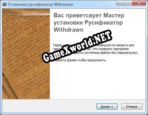 Withdrawn полный перевод игры