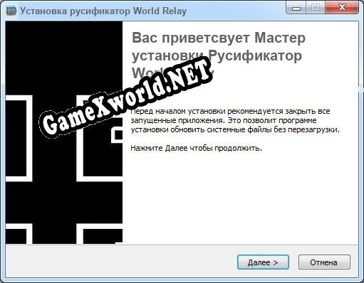 World Relay полный перевод игры