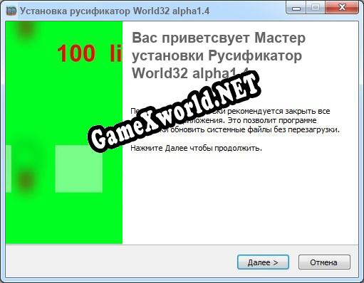 World32 alpha1.4 полный перевод игры