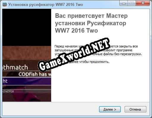WW7 2016 Two полный перевод игры