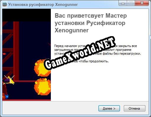 Xenogunner полный перевод игры