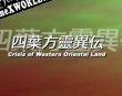 Русификатор для Yotsubahou Reiiden  Crisis of Western Oriental Land