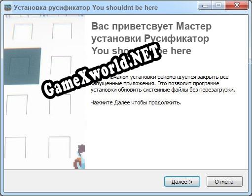 You shouldnt be here полный перевод игры