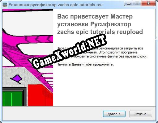 zachs epic tutorials reupload полный перевод игры