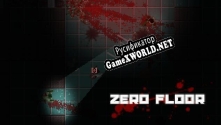Русификатор для Zero Floor (2015)