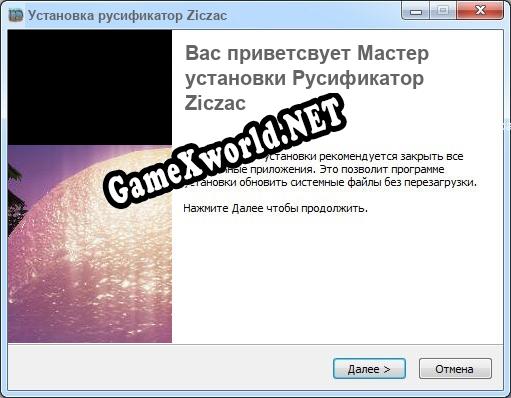 Ziczac полный перевод игры