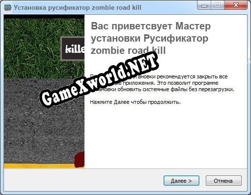 zombie road kill полный перевод игры