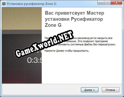 Zone G полный перевод игры