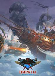 Cloud Pirates: Читы, Трейнер +11 [FLiNG]