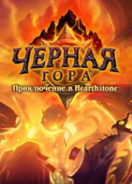 Hearthstone: Blackrock Mountain: Читы, Трейнер +6 [FLiNG]