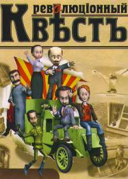 Revolutionary Quest: Читы, Трейнер +6 [MrAntiFan]